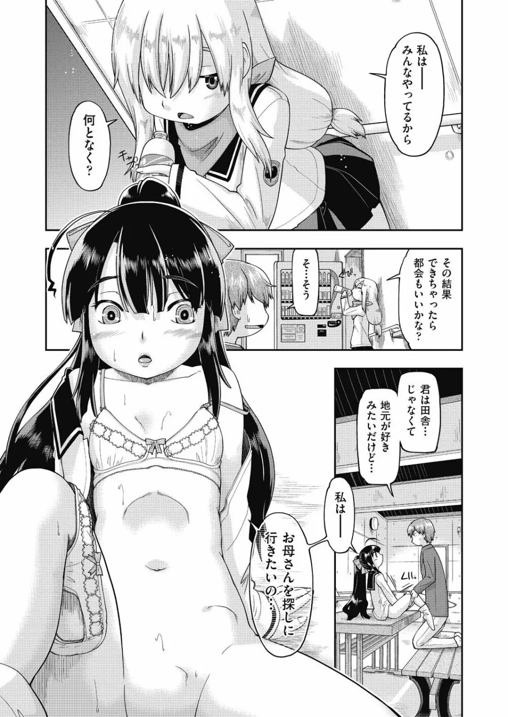 えっち大好き女子中◯生はみーんな妊娠希望♡ Page.59