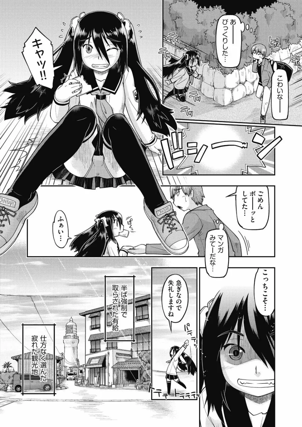 えっち大好き女子中◯生はみーんな妊娠希望♡ Page.6