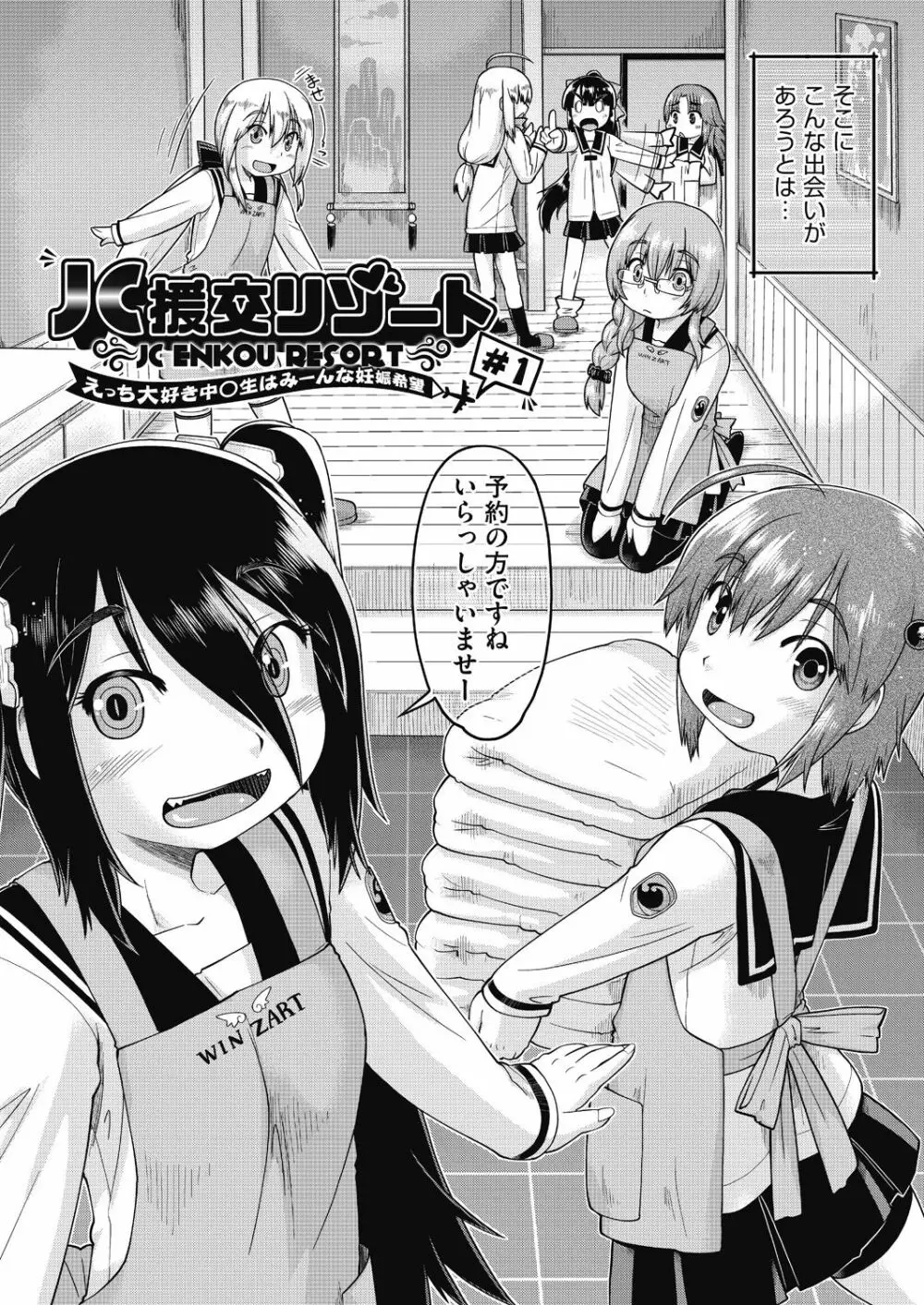 えっち大好き女子中◯生はみーんな妊娠希望♡ Page.7