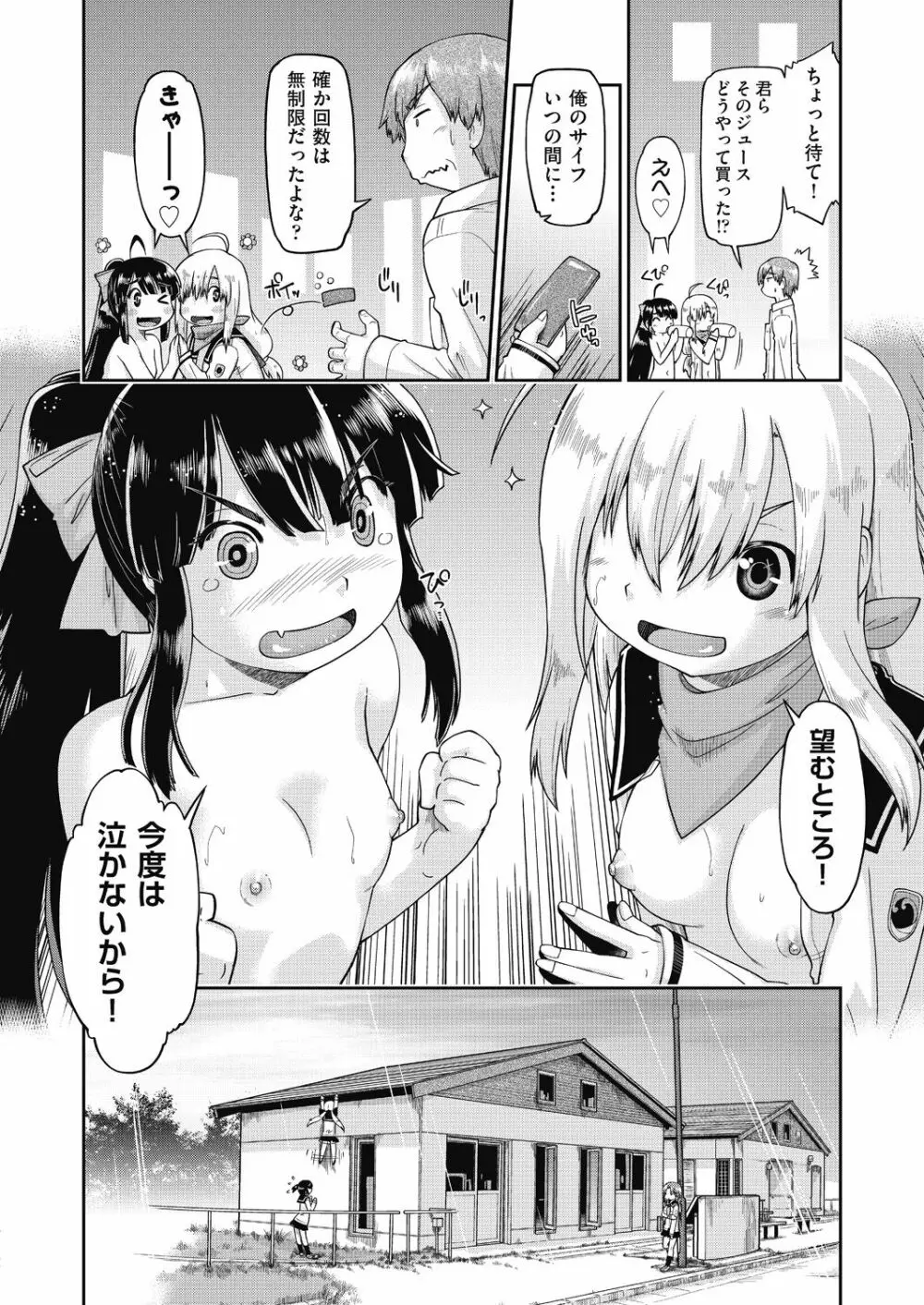 えっち大好き女子中◯生はみーんな妊娠希望♡ Page.72