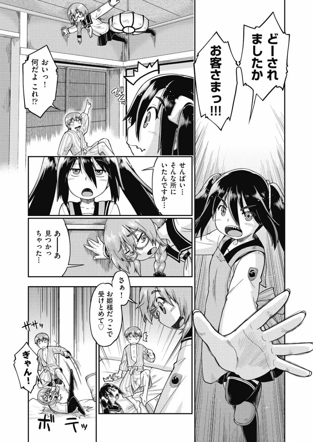 えっち大好き女子中◯生はみーんな妊娠希望♡ Page.79