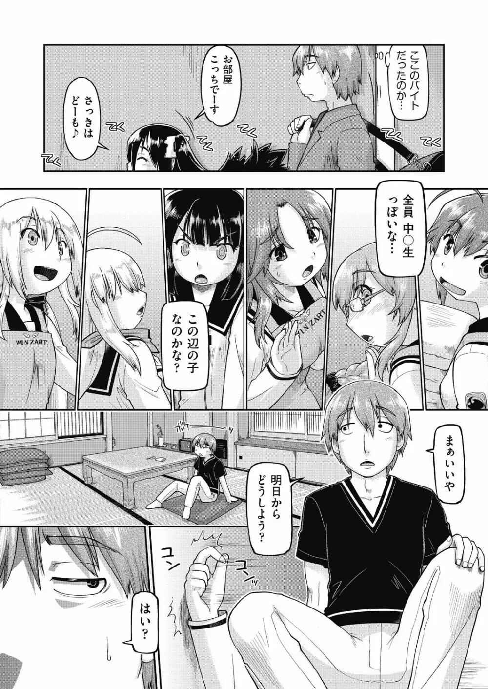 えっち大好き女子中◯生はみーんな妊娠希望♡ Page.8