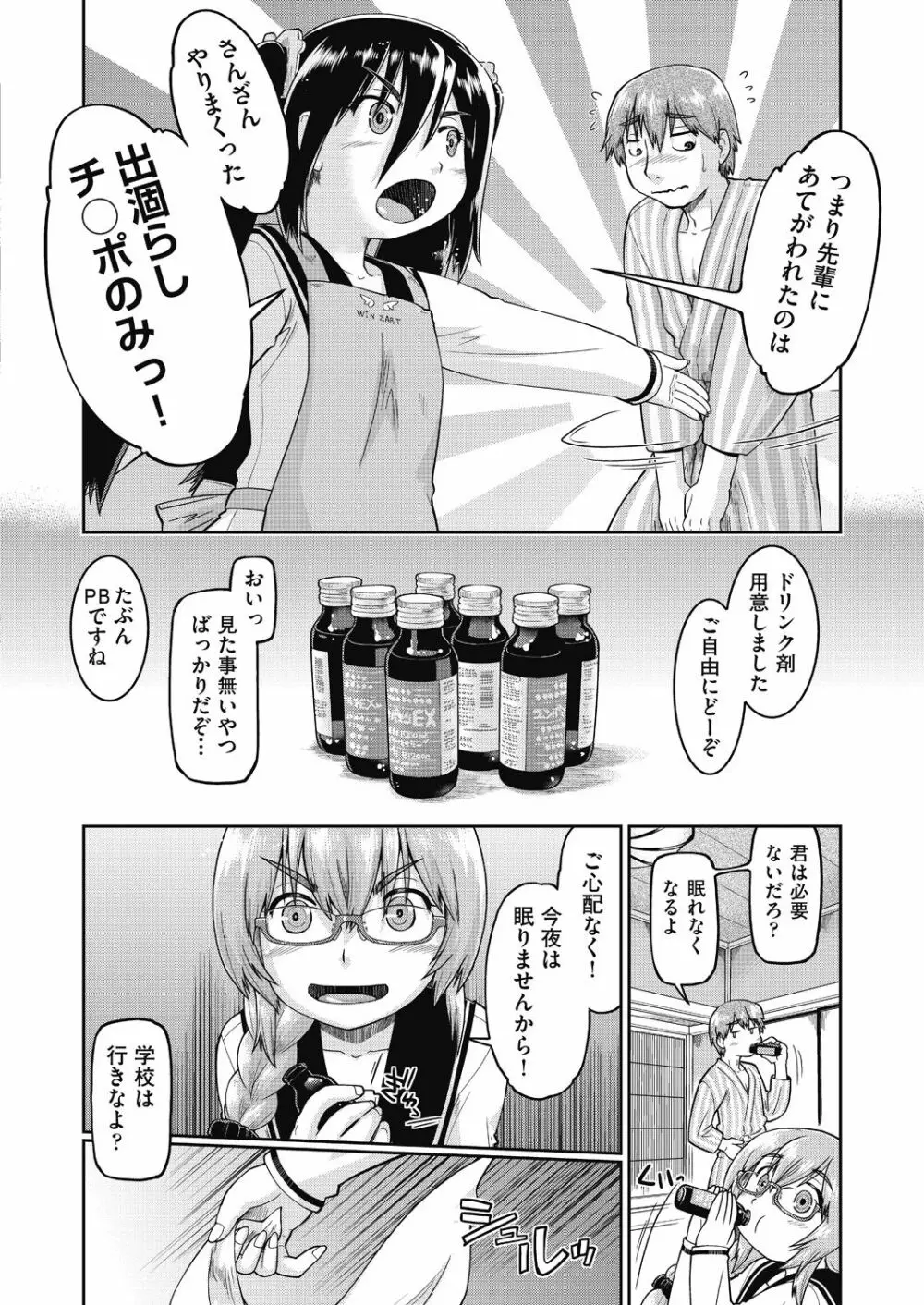 えっち大好き女子中◯生はみーんな妊娠希望♡ Page.82