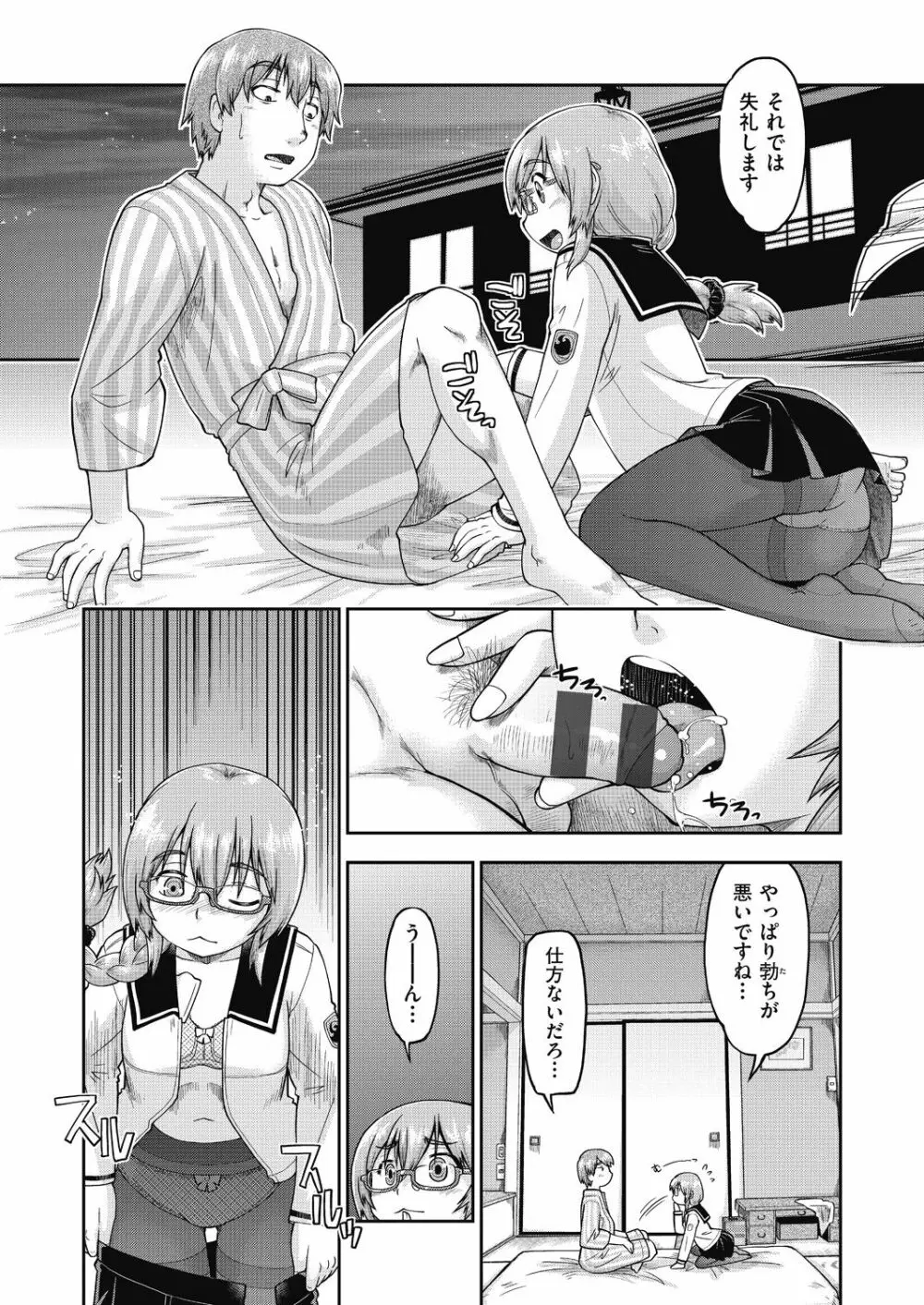 えっち大好き女子中◯生はみーんな妊娠希望♡ Page.83