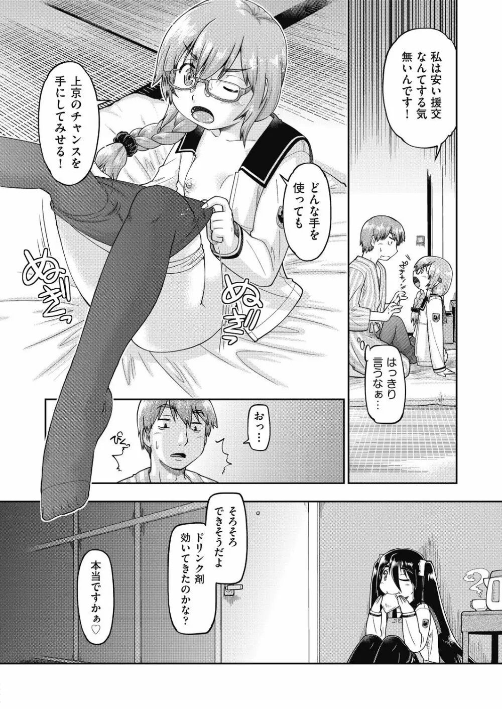 えっち大好き女子中◯生はみーんな妊娠希望♡ Page.86