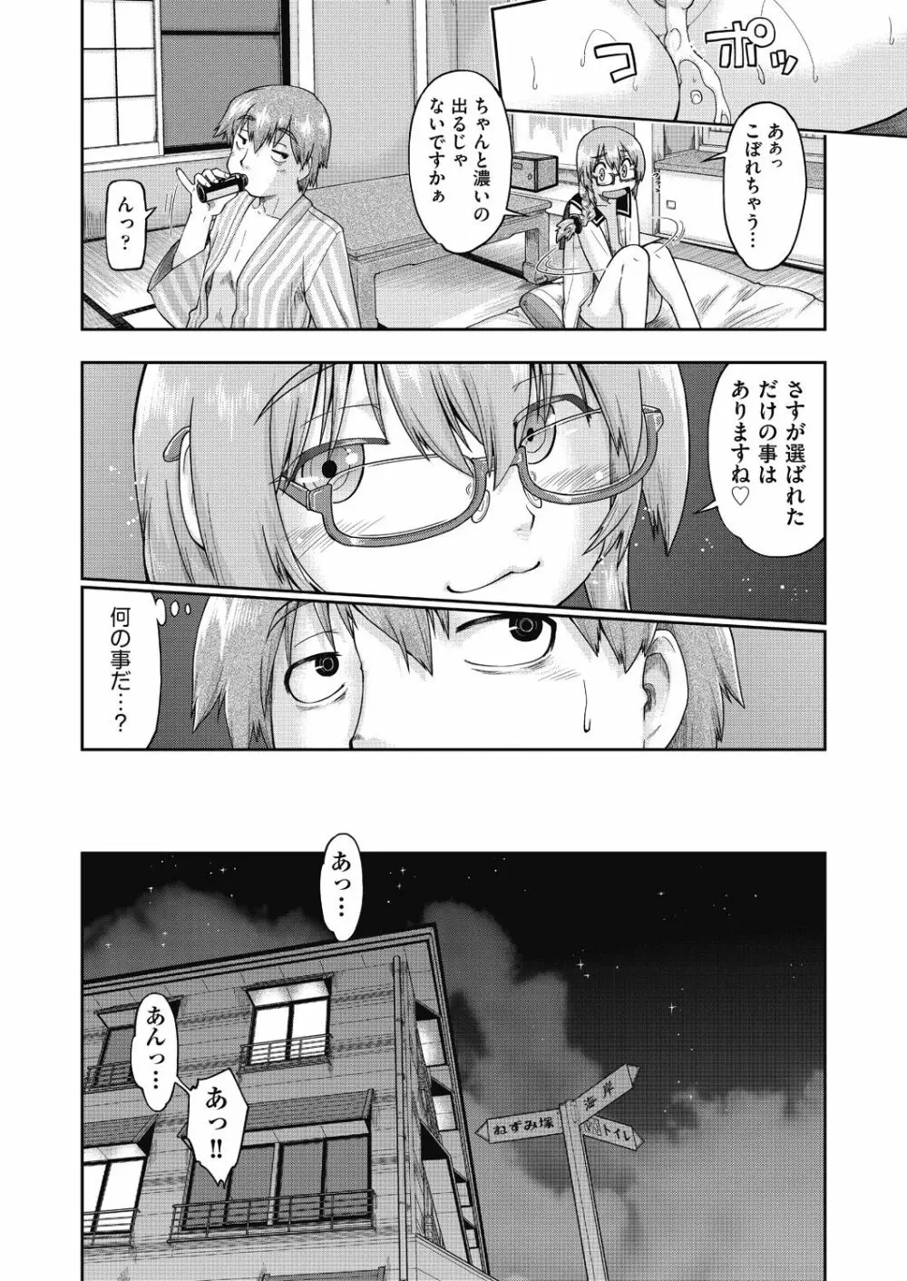 えっち大好き女子中◯生はみーんな妊娠希望♡ Page.93