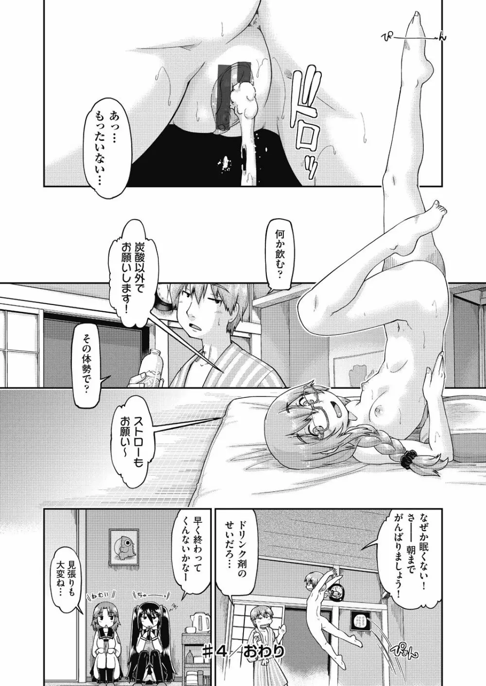 えっち大好き女子中◯生はみーんな妊娠希望♡ Page.98