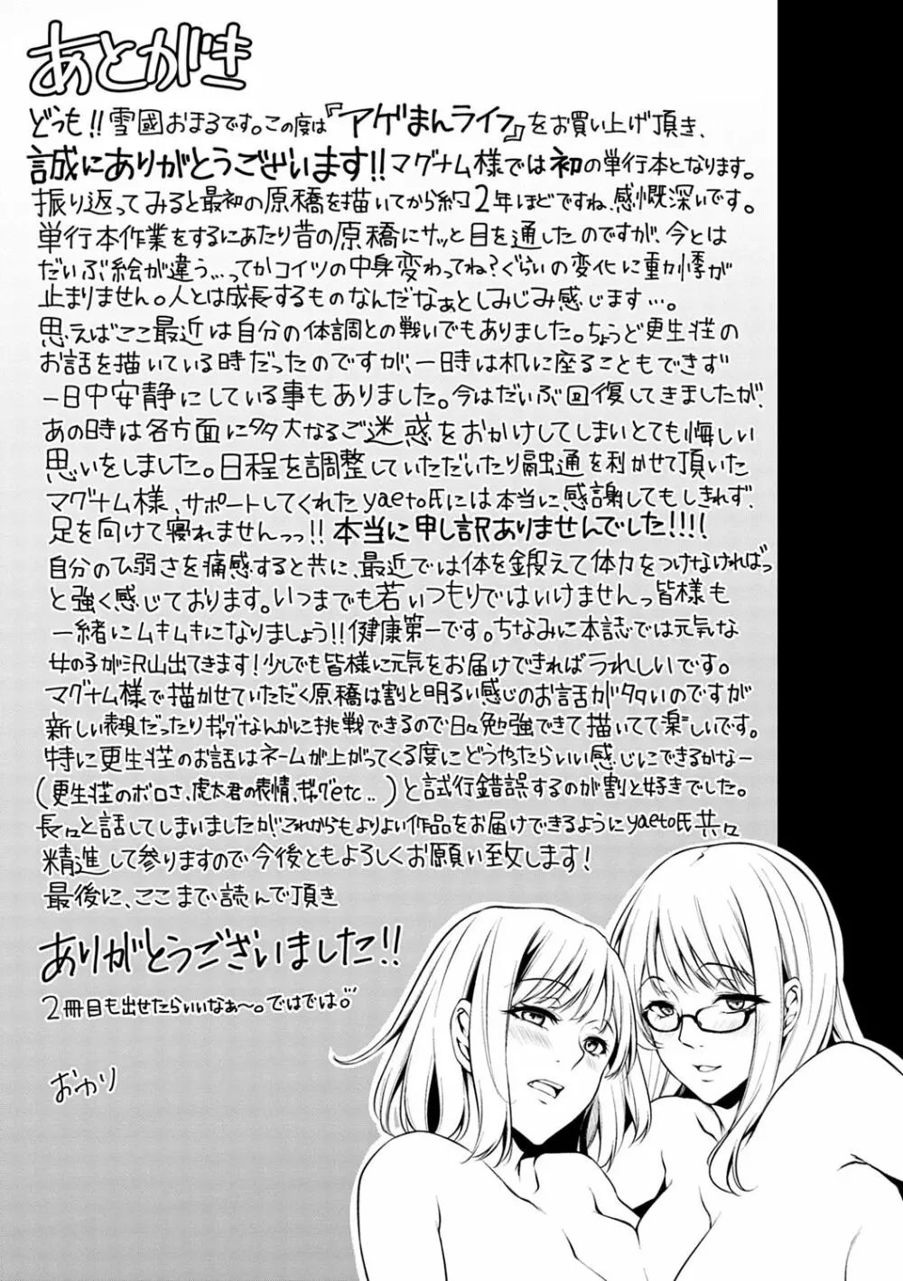 アゲまんライフ Page.203