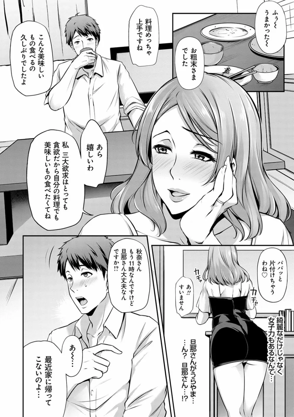 アゲまんライフ Page.86