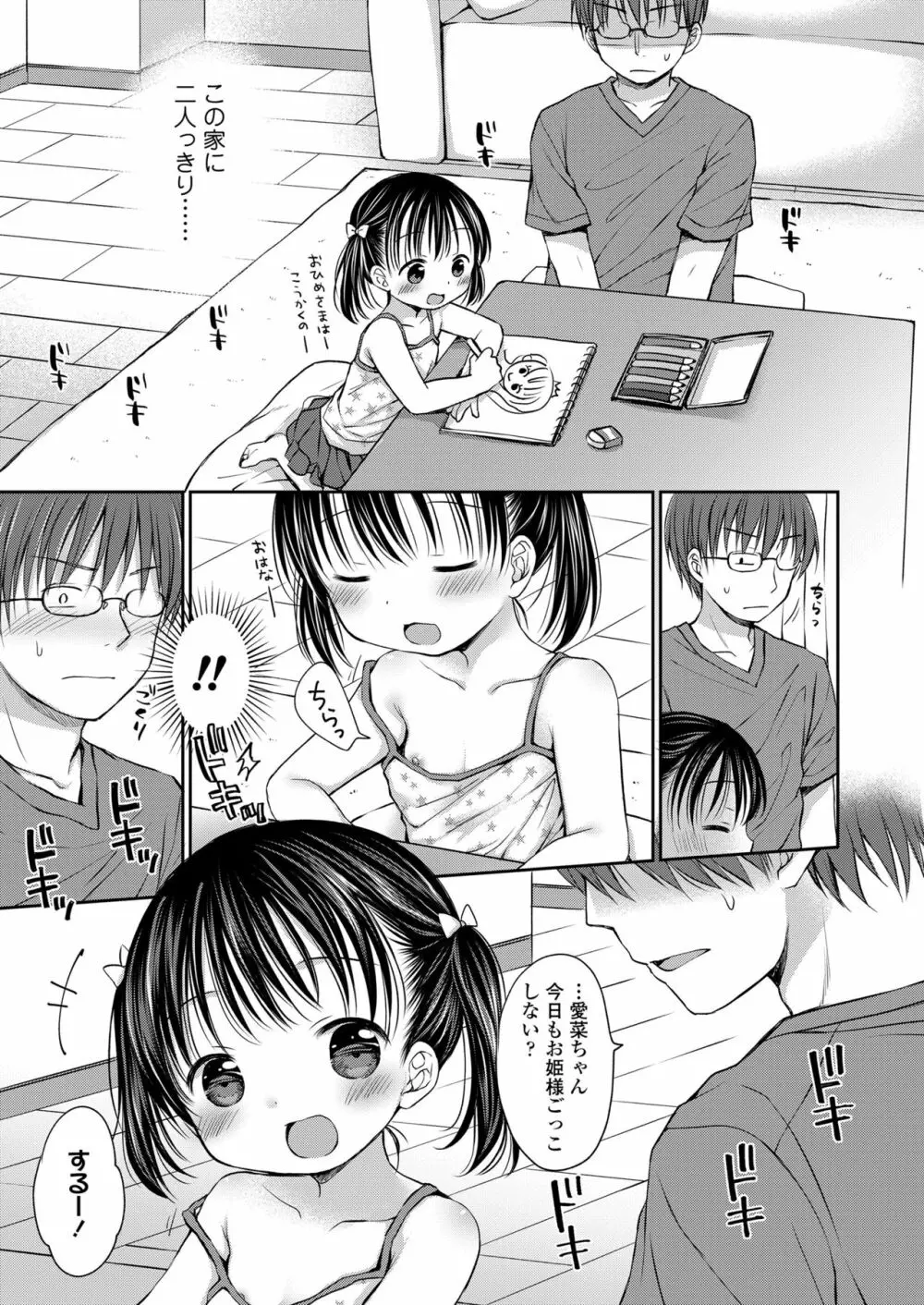 オトナみたいに好きにしてね♥ Page.23