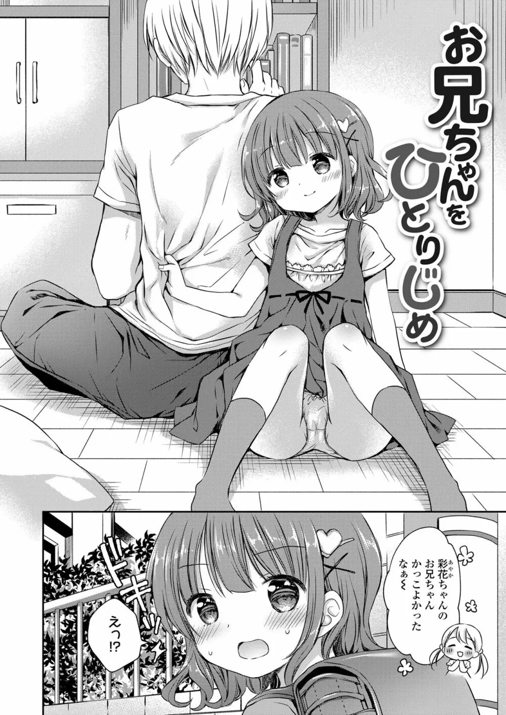 オトナみたいに好きにしてね♥ Page.36