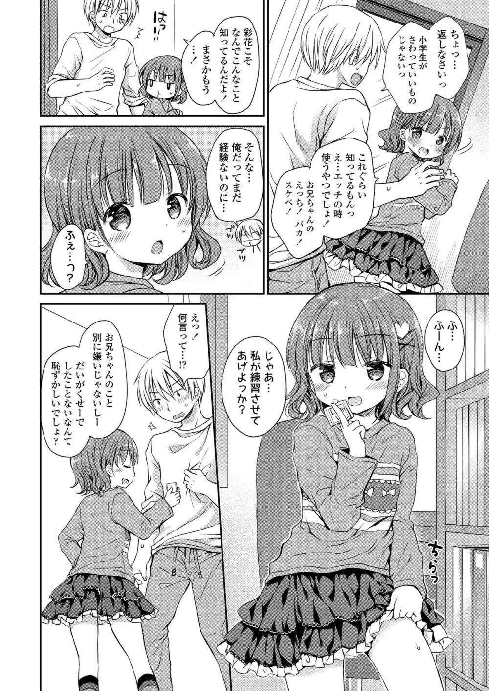 オトナみたいに好きにしてね♥ Page.40