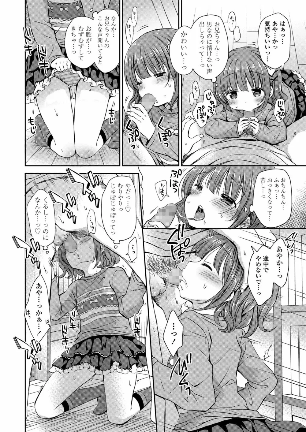 オトナみたいに好きにしてね♥ Page.44