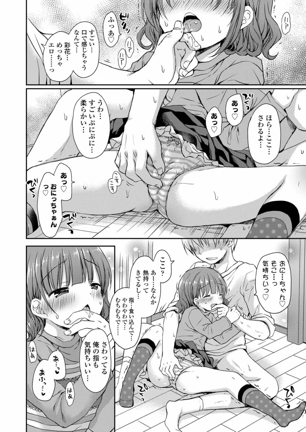 オトナみたいに好きにしてね♥ Page.46