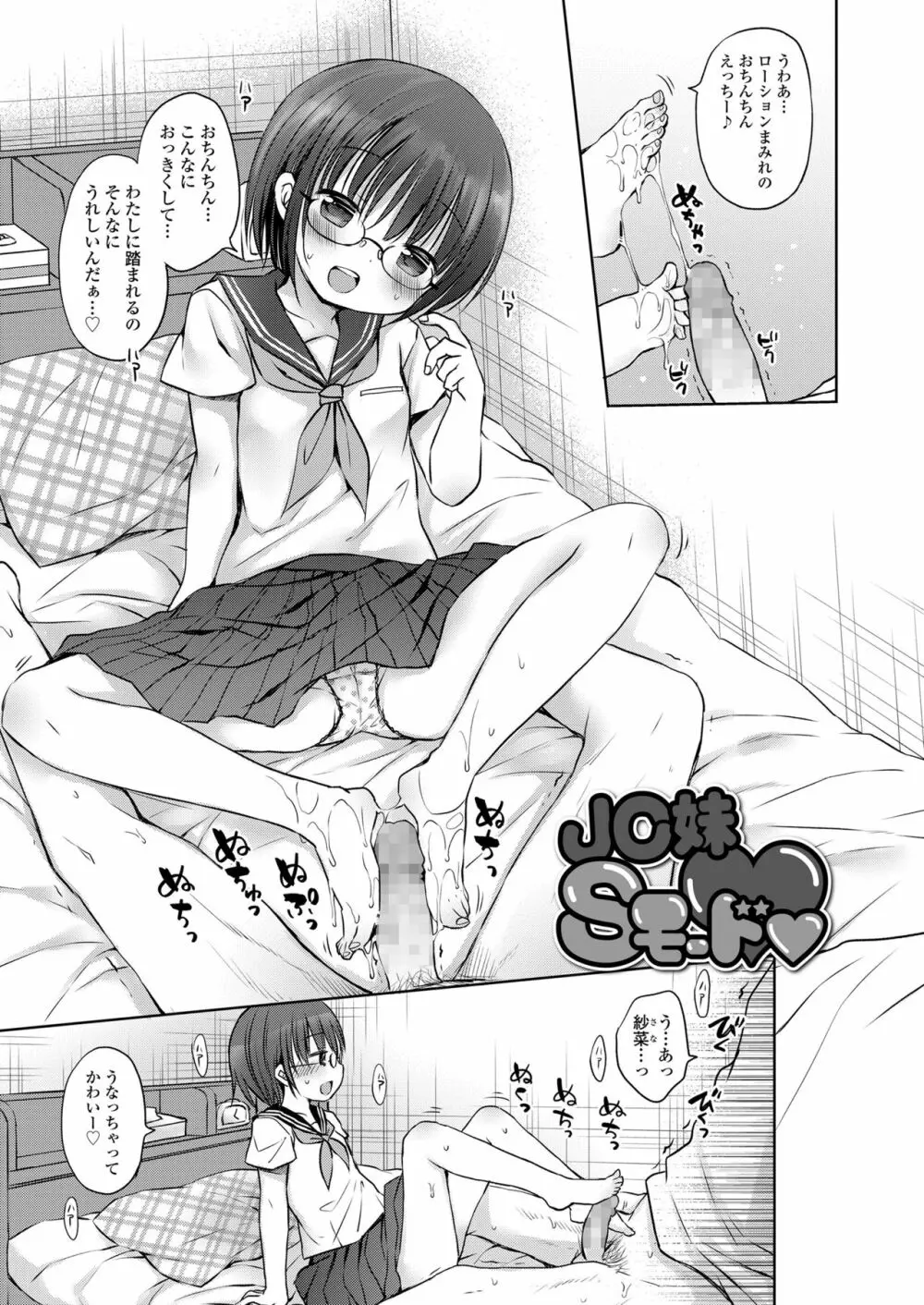 オトナみたいに好きにしてね♥ Page.59