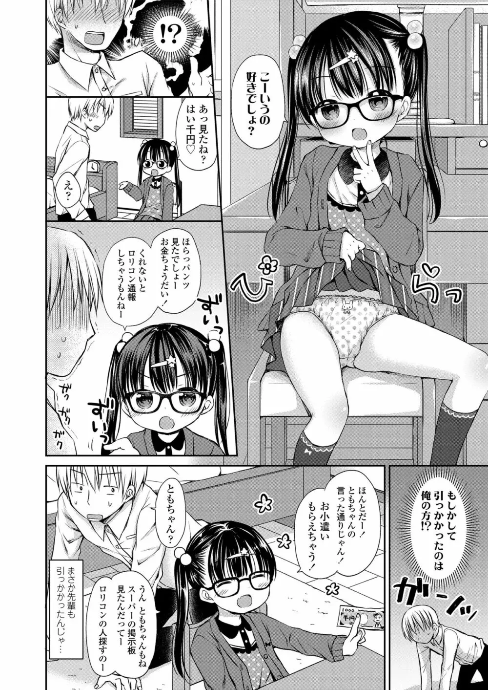 オトナみたいに好きにしてね♥ Page.6