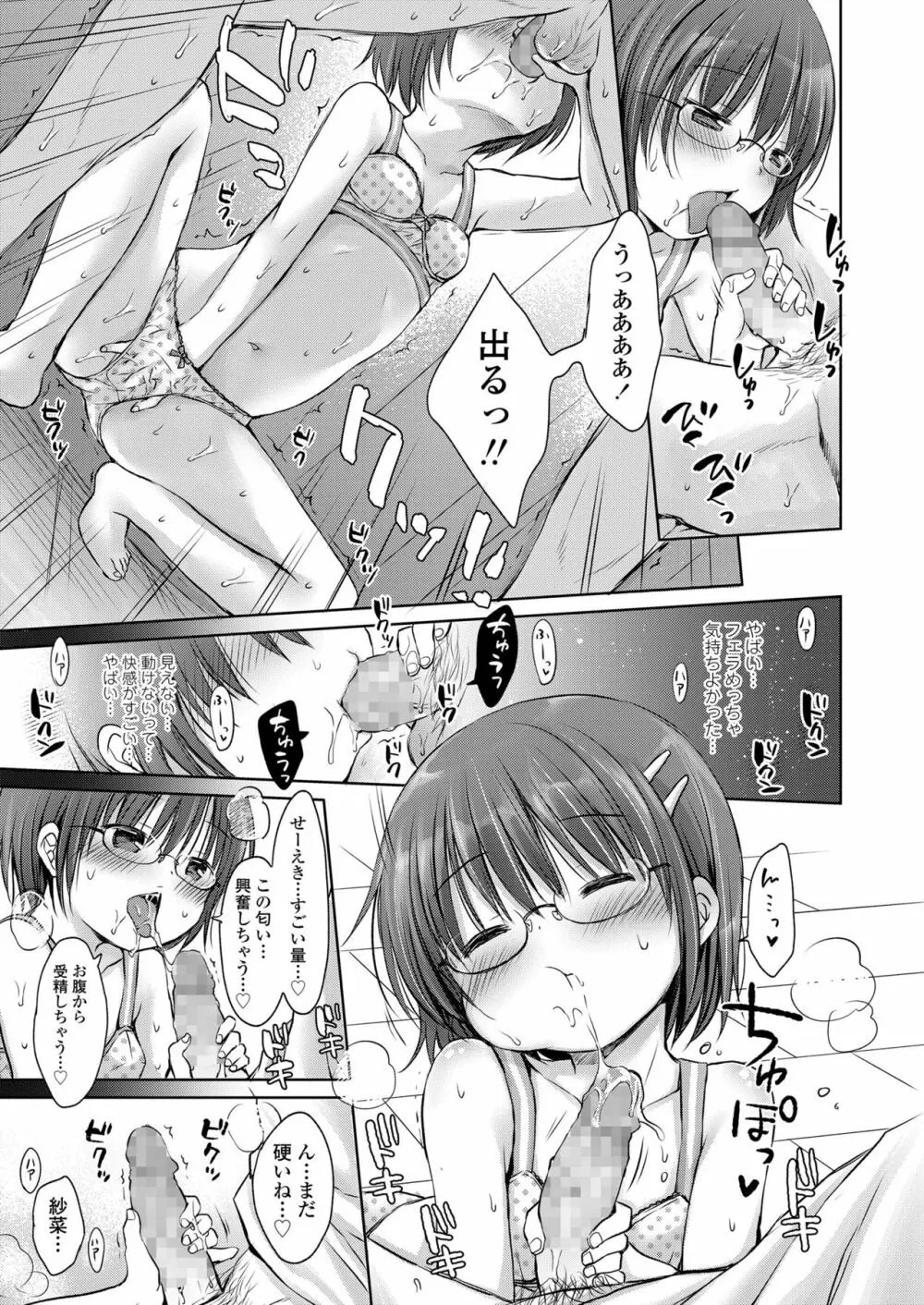 オトナみたいに好きにしてね♥ Page.67