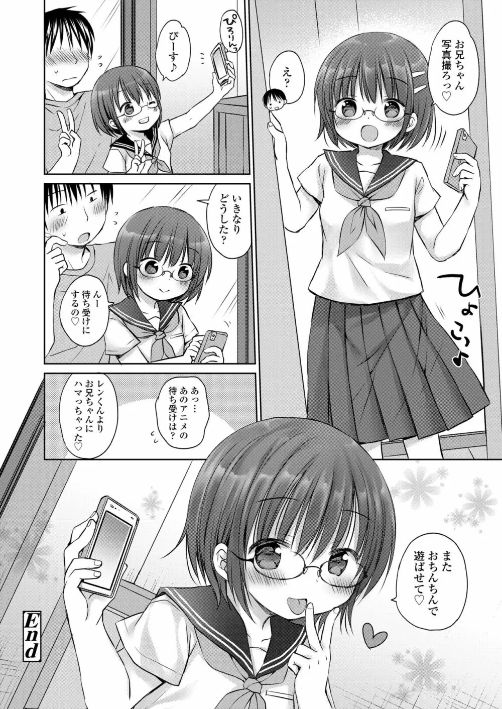 オトナみたいに好きにしてね♥ Page.78