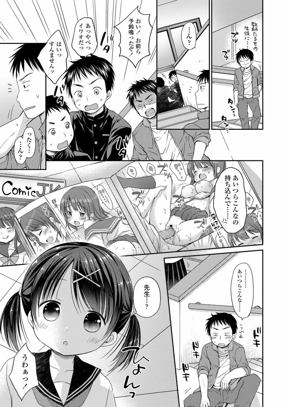 オトナみたいに好きにしてね♥ Page.81