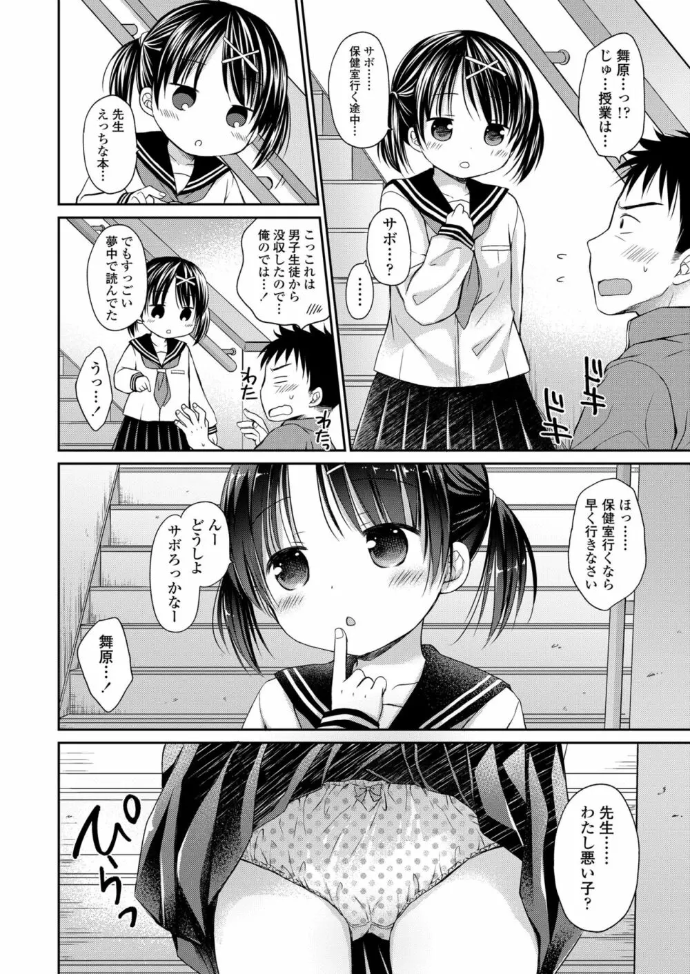 オトナみたいに好きにしてね♥ Page.82