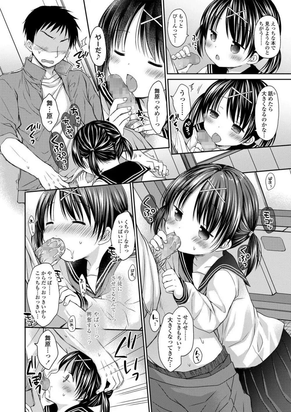 オトナみたいに好きにしてね♥ Page.88