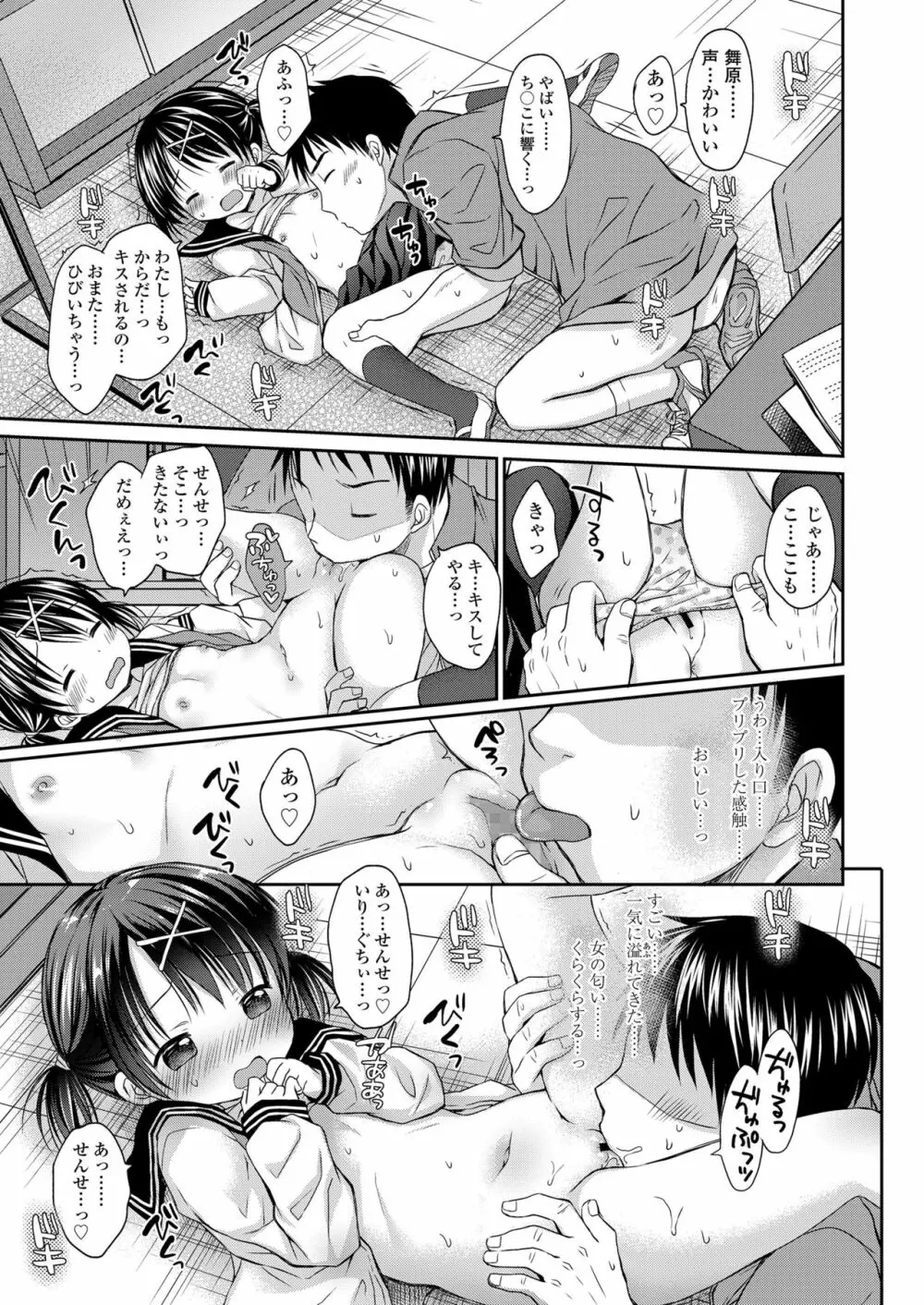 オトナみたいに好きにしてね♥ Page.91