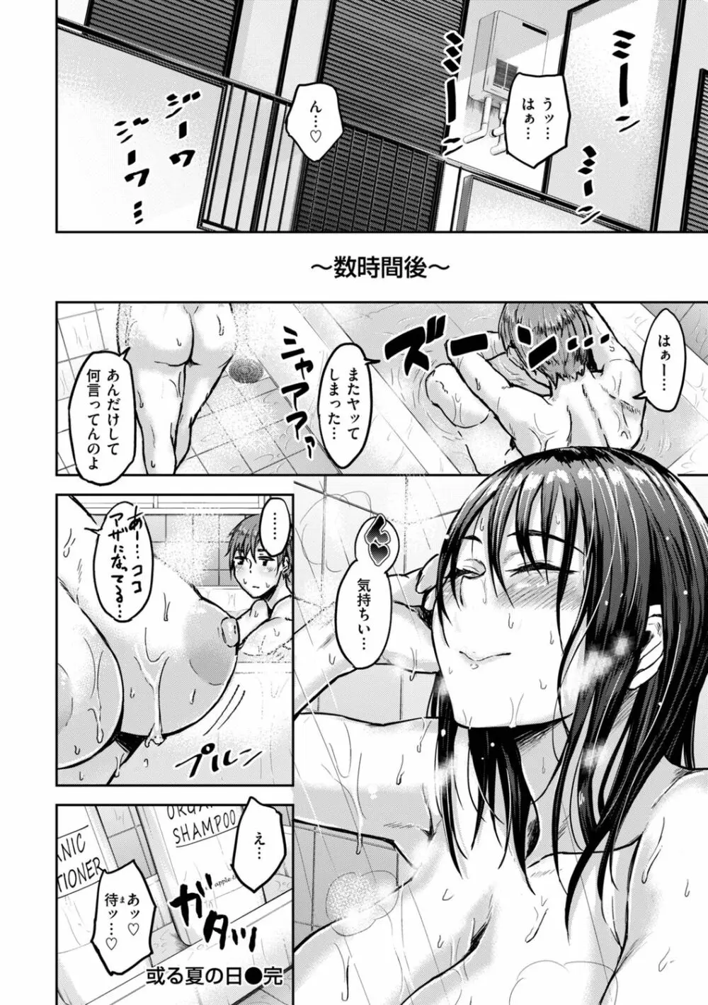 ちょろすぎっ! Page.50