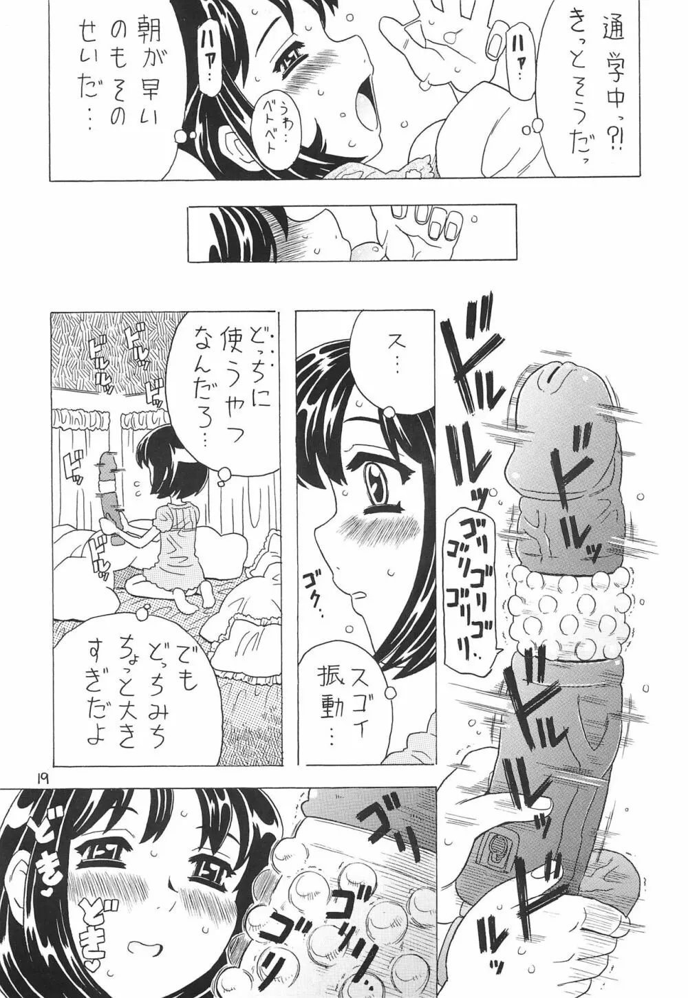 空とぶおりこう 7 Page.19