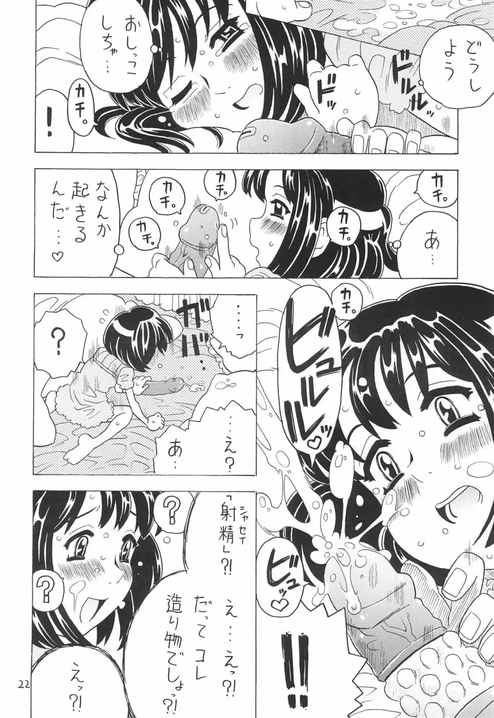 空とぶおりこう 7 Page.22