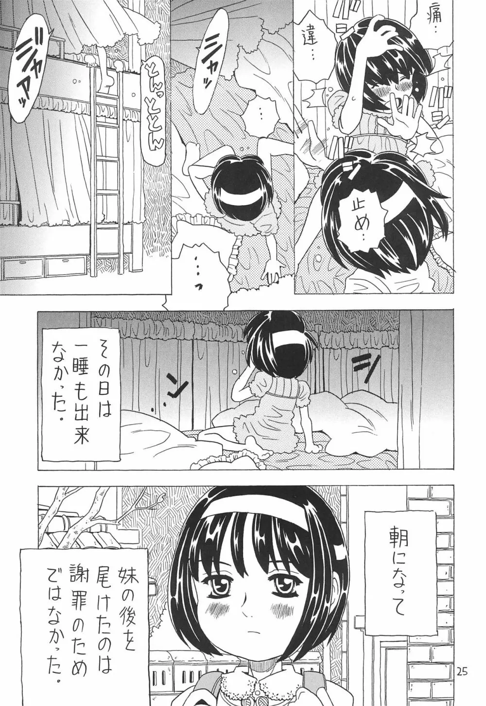 空とぶおりこう 7 Page.25