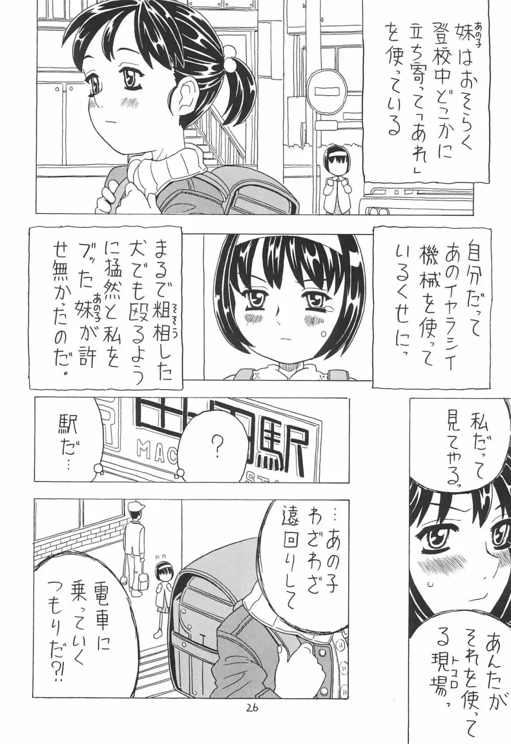 空とぶおりこう 7 Page.26