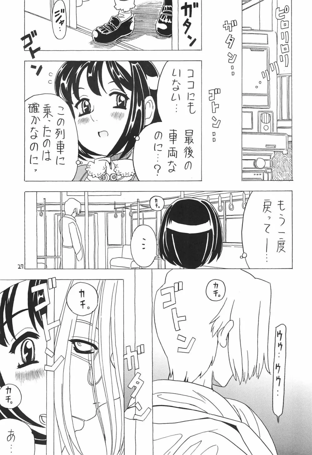 空とぶおりこう 7 Page.27