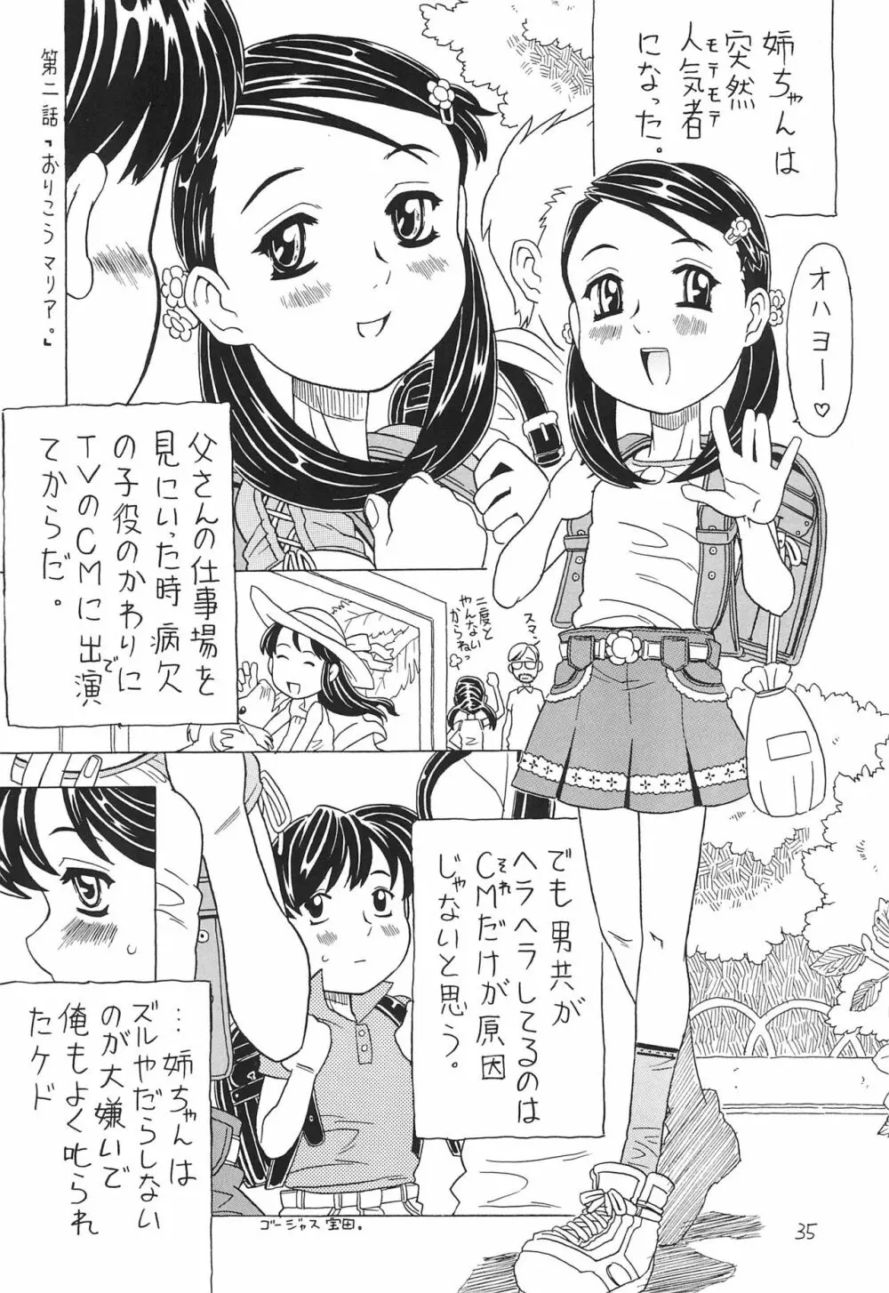 空とぶおりこう 7 Page.35