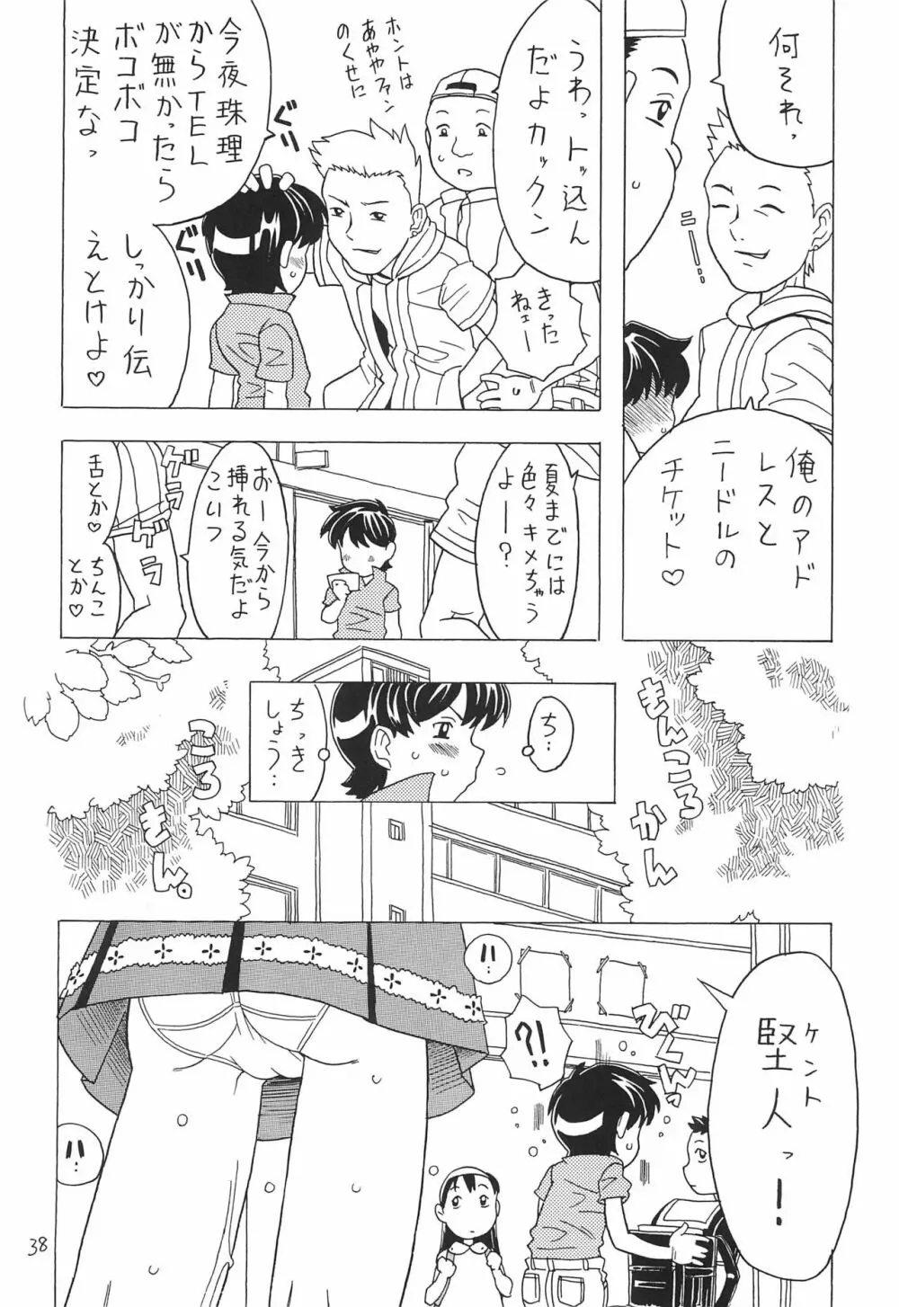 空とぶおりこう 7 Page.38