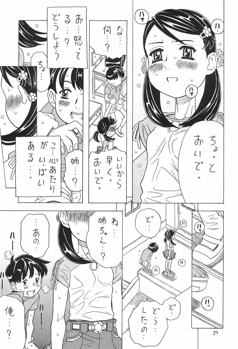 空とぶおりこう 7 Page.39