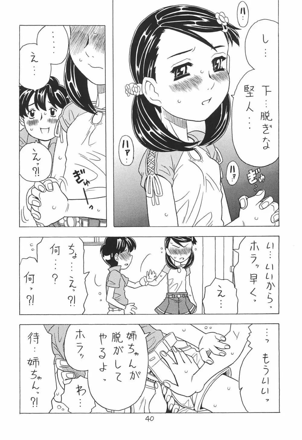 空とぶおりこう 7 Page.40