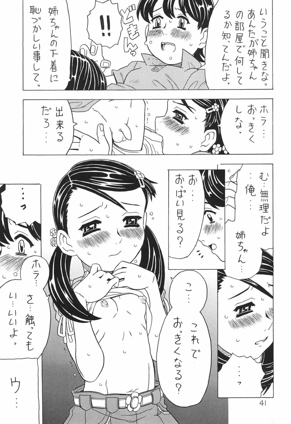 空とぶおりこう 7 Page.41