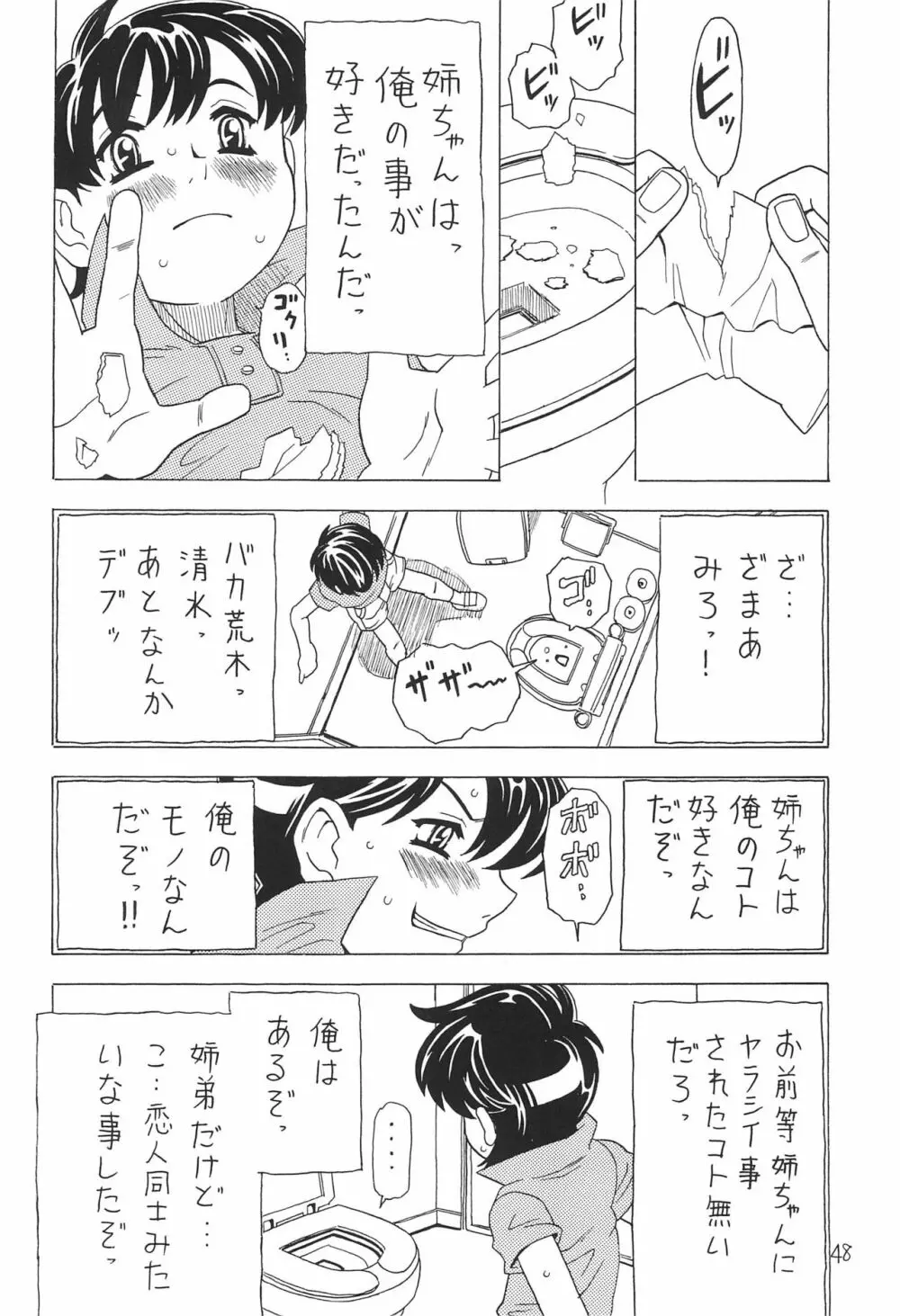 空とぶおりこう 7 Page.48