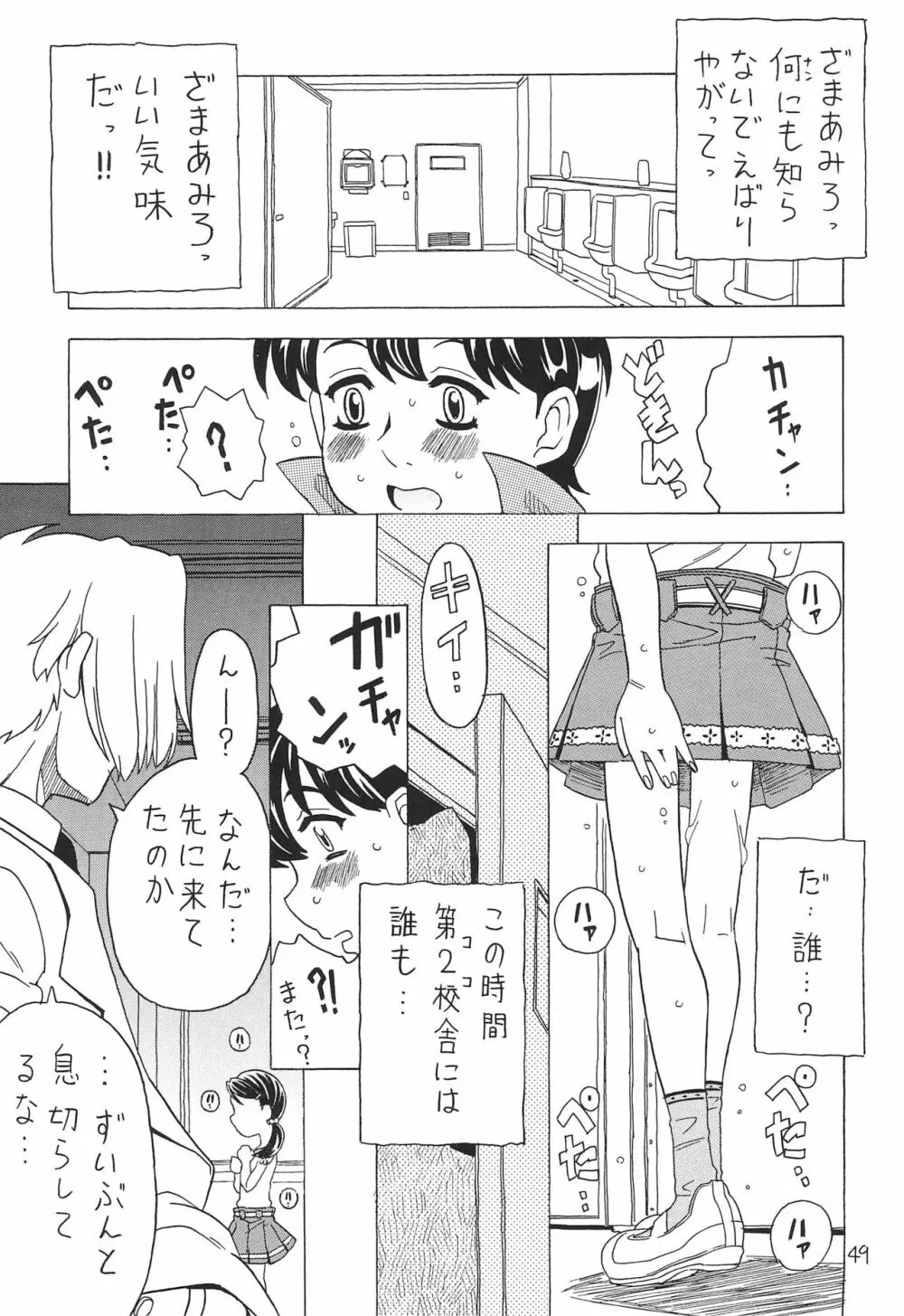 空とぶおりこう 7 Page.49