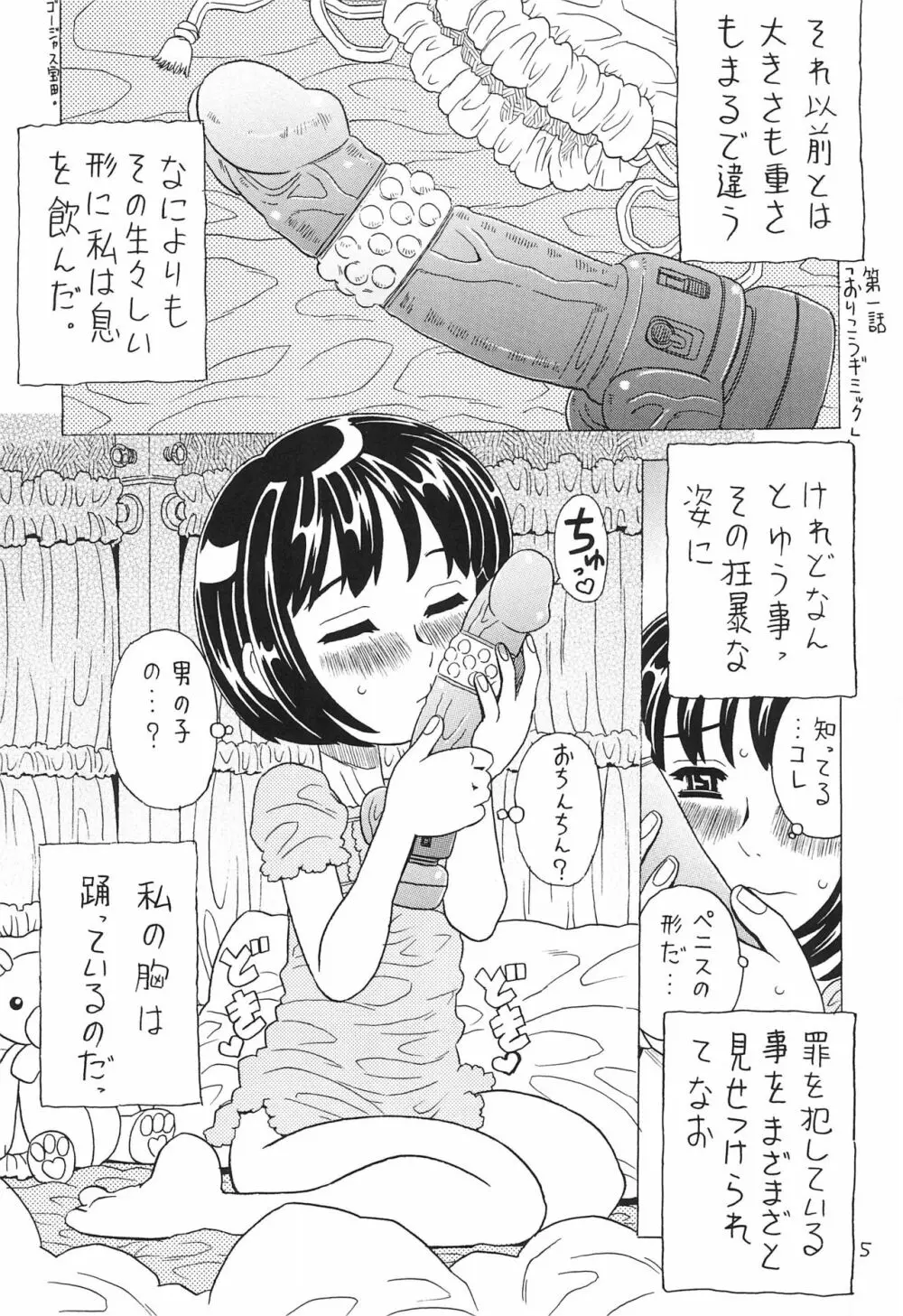 空とぶおりこう 7 Page.5