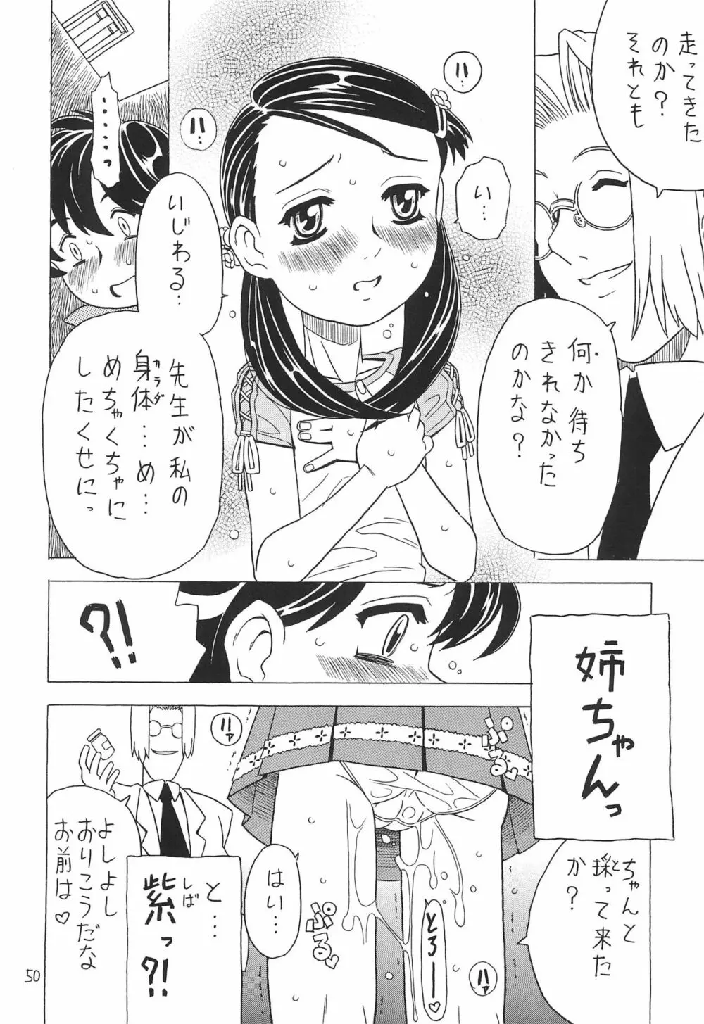 空とぶおりこう 7 Page.50