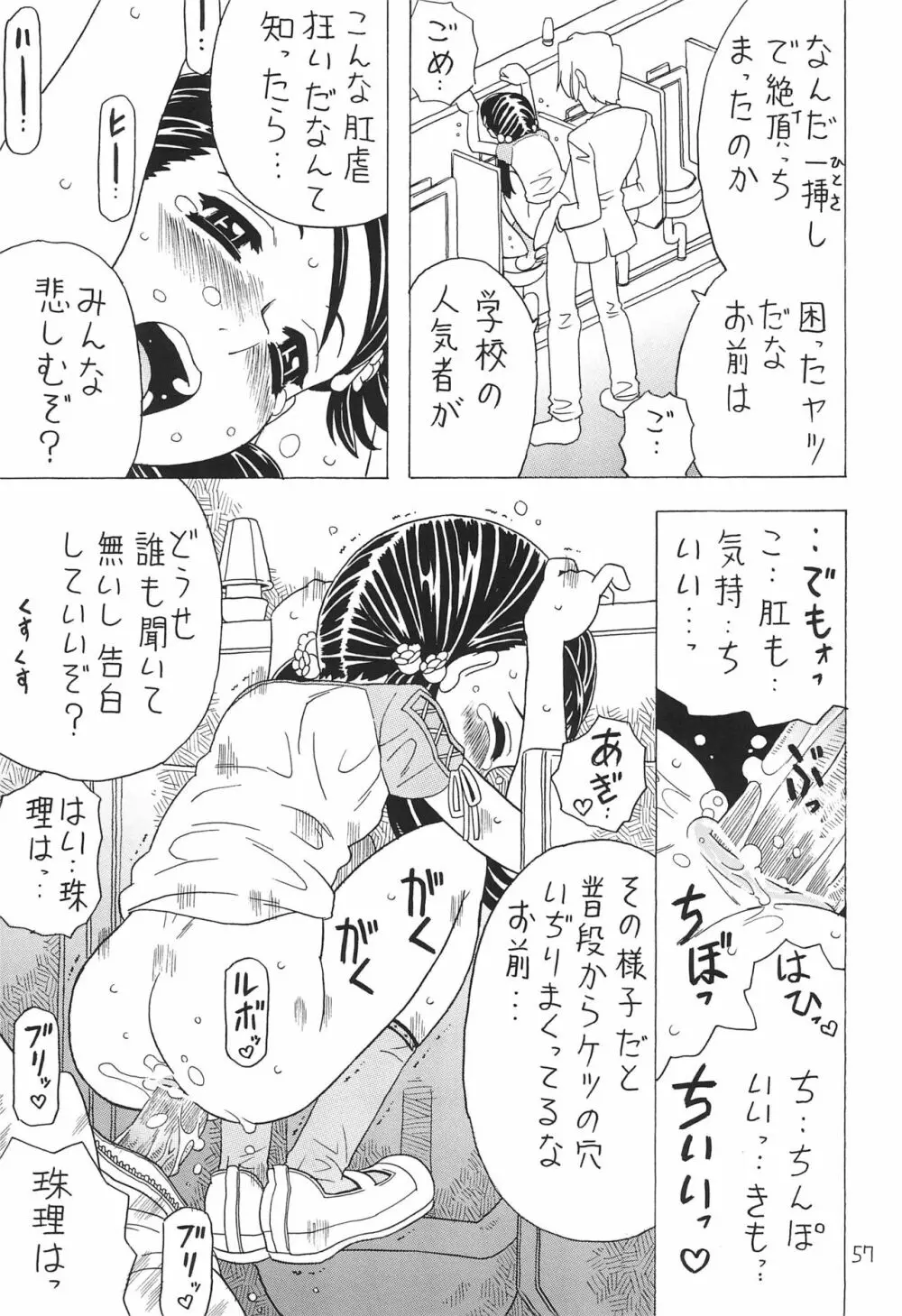 空とぶおりこう 7 Page.57