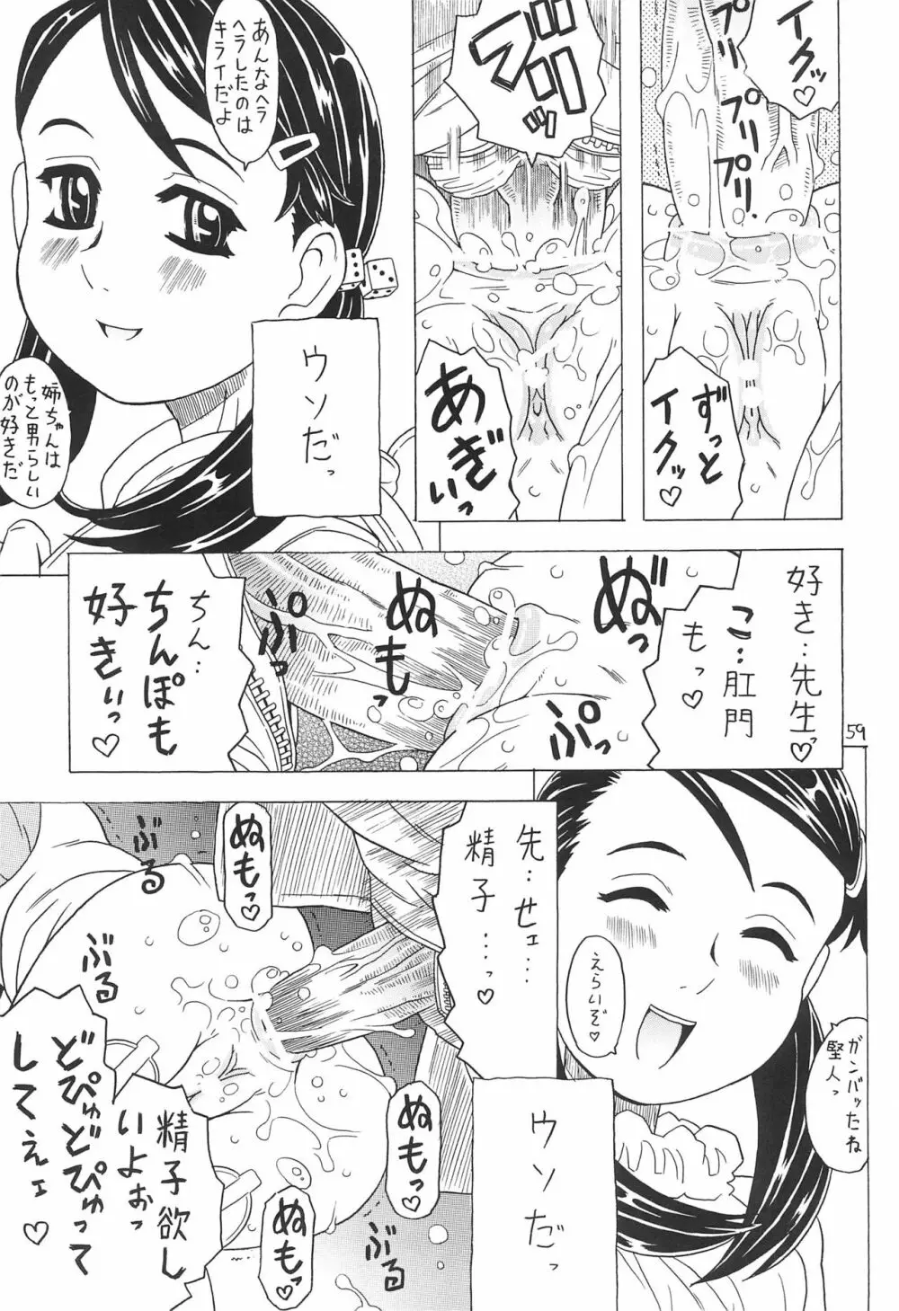 空とぶおりこう 7 Page.59