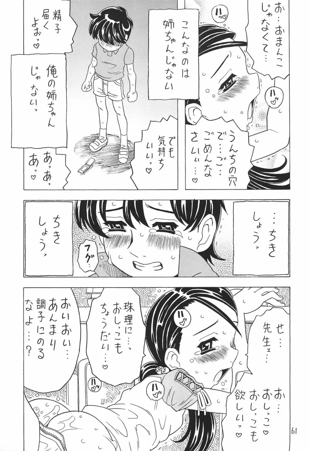 空とぶおりこう 7 Page.61