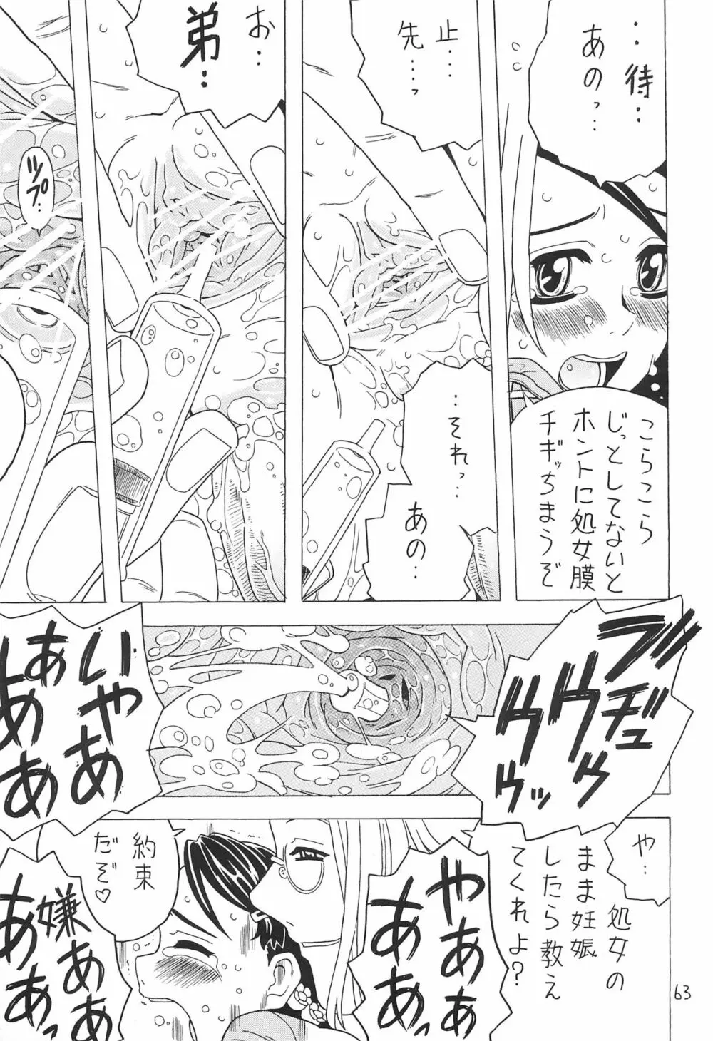 空とぶおりこう 7 Page.63