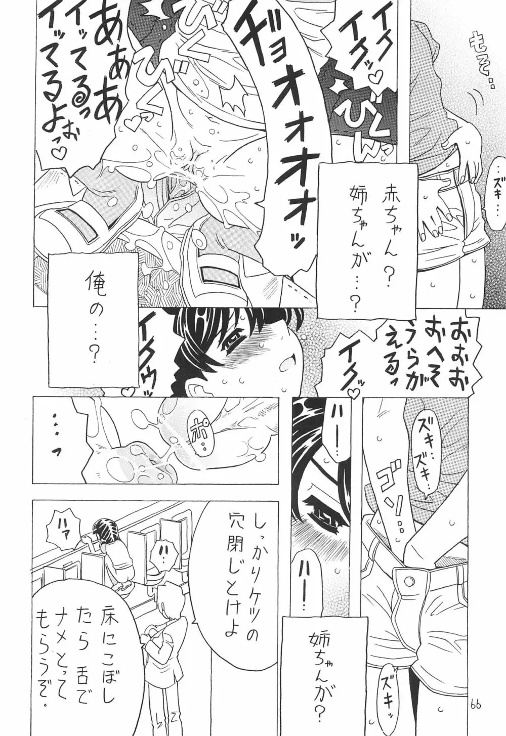 空とぶおりこう 7 Page.66