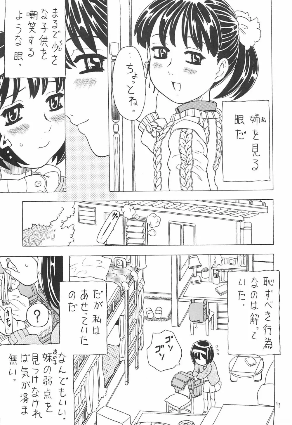 空とぶおりこう 7 Page.7