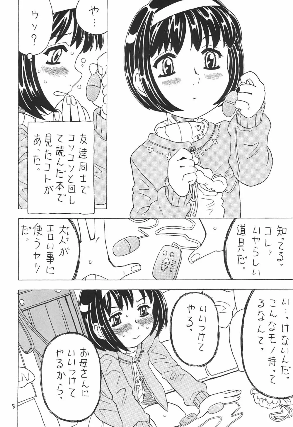 空とぶおりこう 7 Page.8