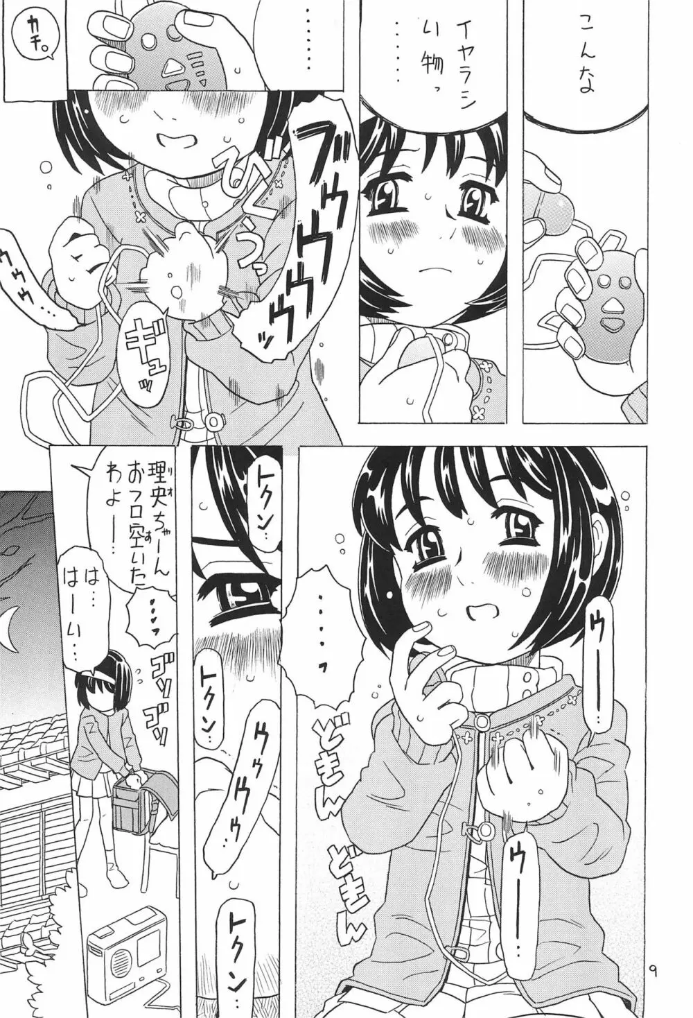 空とぶおりこう 7 Page.9