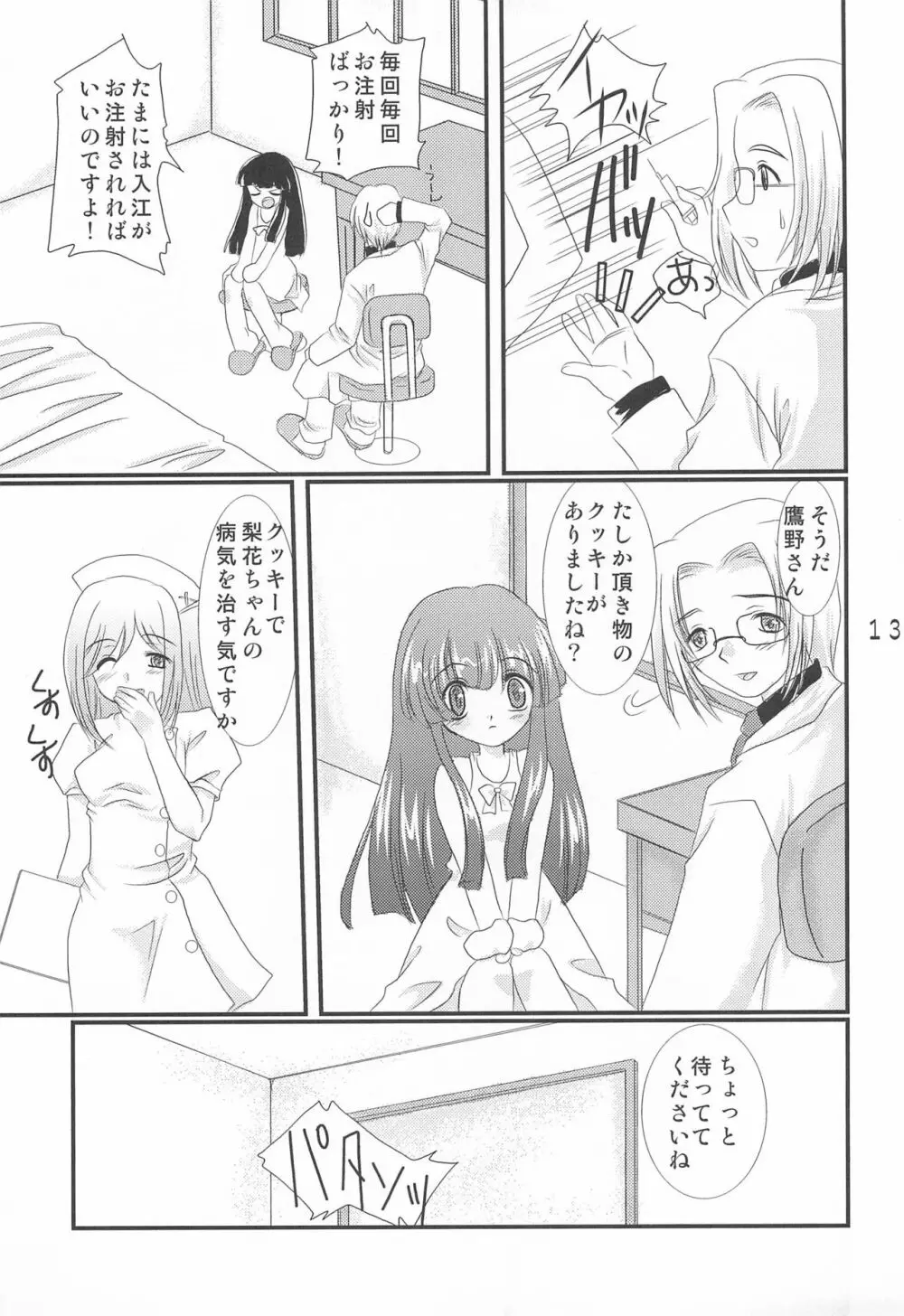 雛華 Page.15